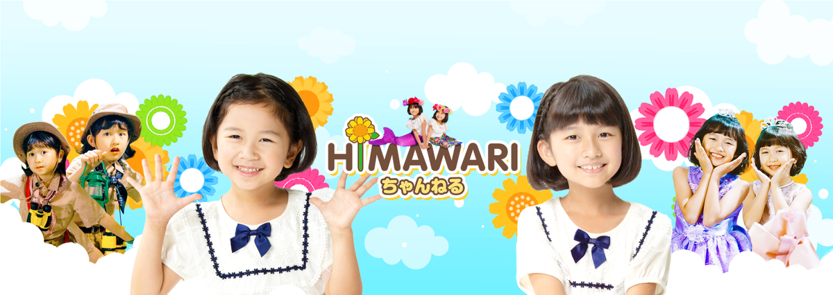 HIMAWARIちゃんねるのグッズ・アイテム 公式通販 - MUUU(ムー)